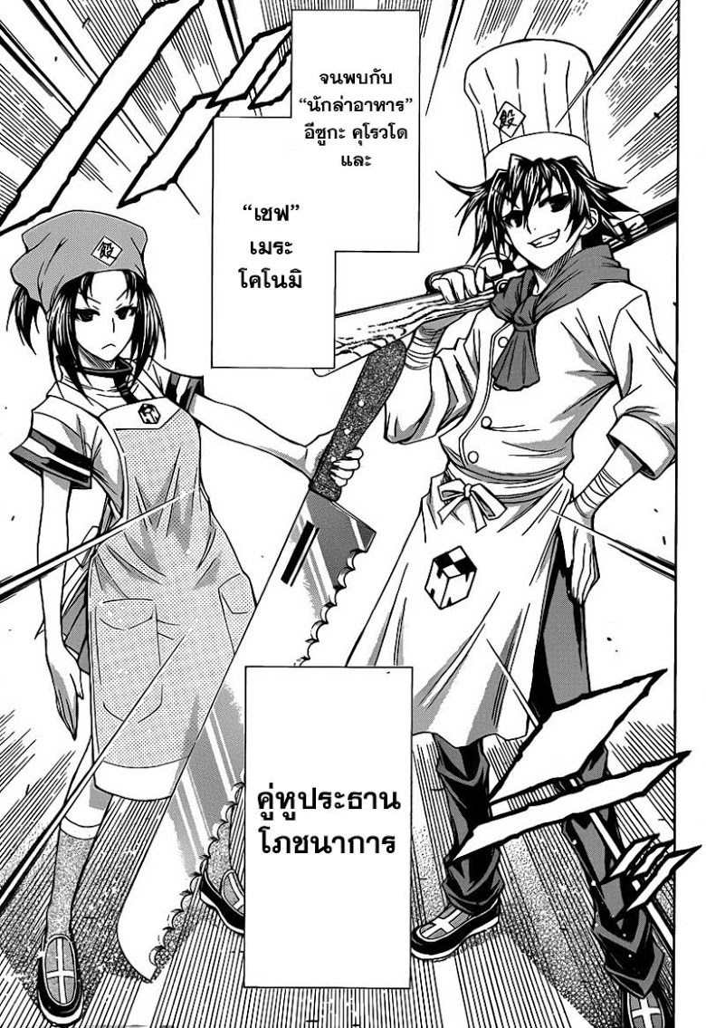 อ่าน Medaka Box