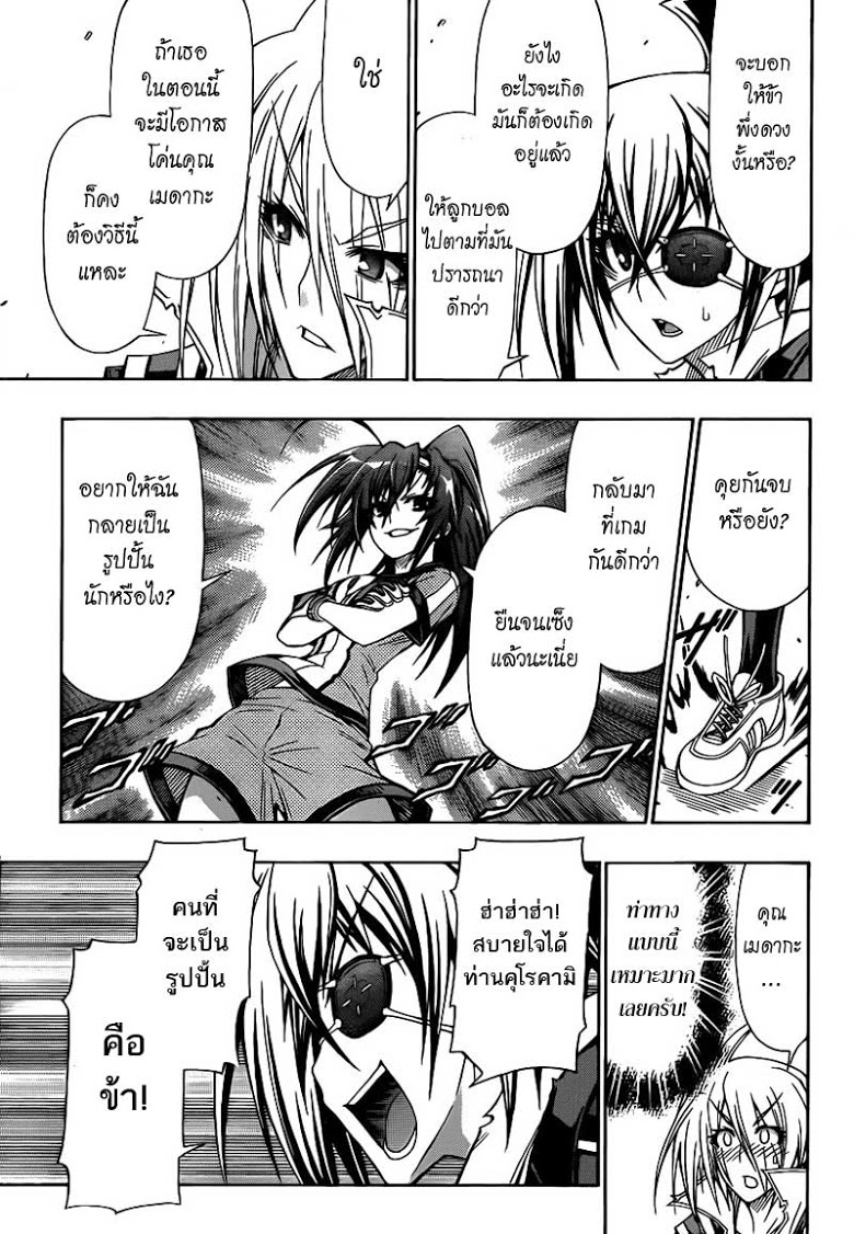 อ่าน Medaka Box