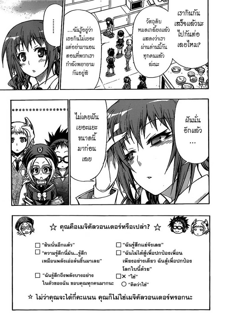 อ่าน Medaka Box