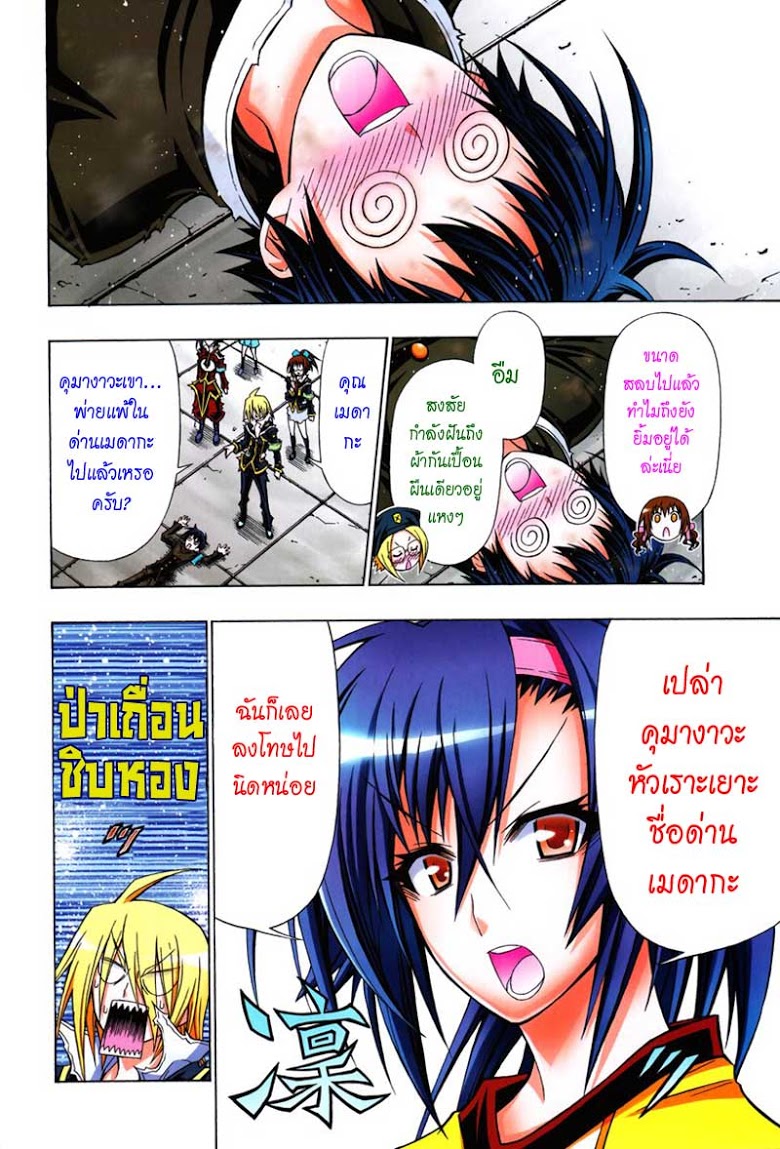 อ่าน Medaka Box