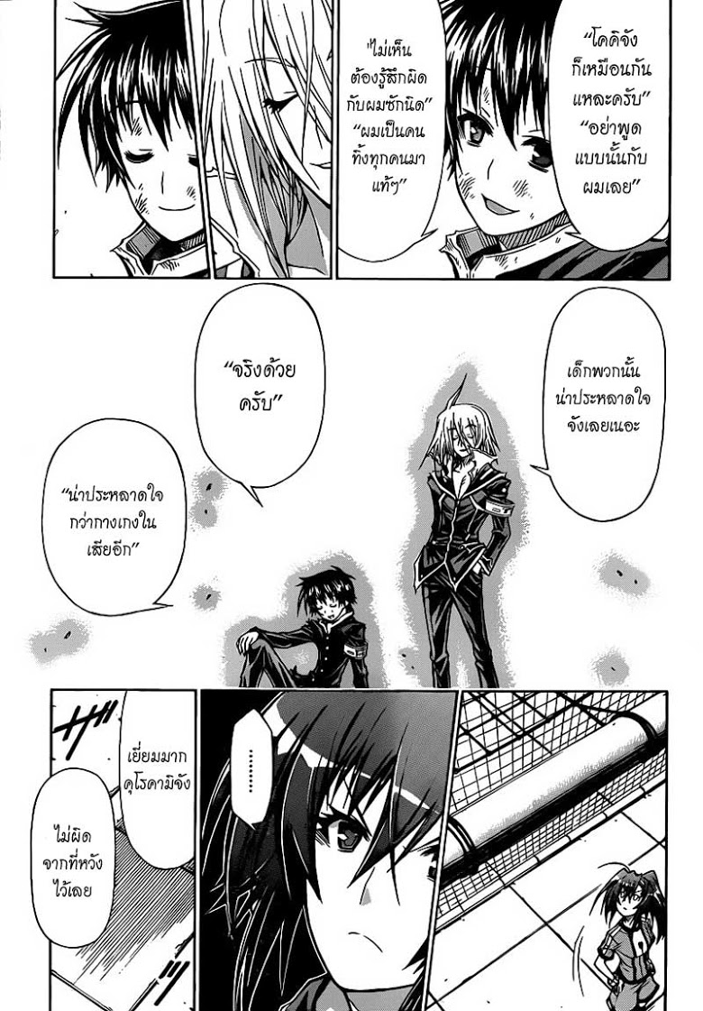 อ่าน Medaka Box