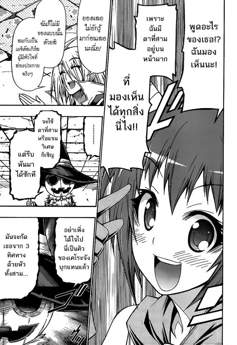 อ่าน Medaka Box