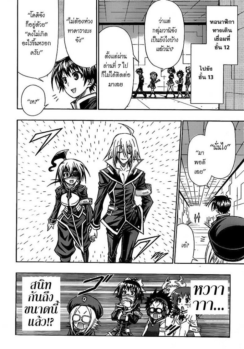 อ่าน Medaka Box