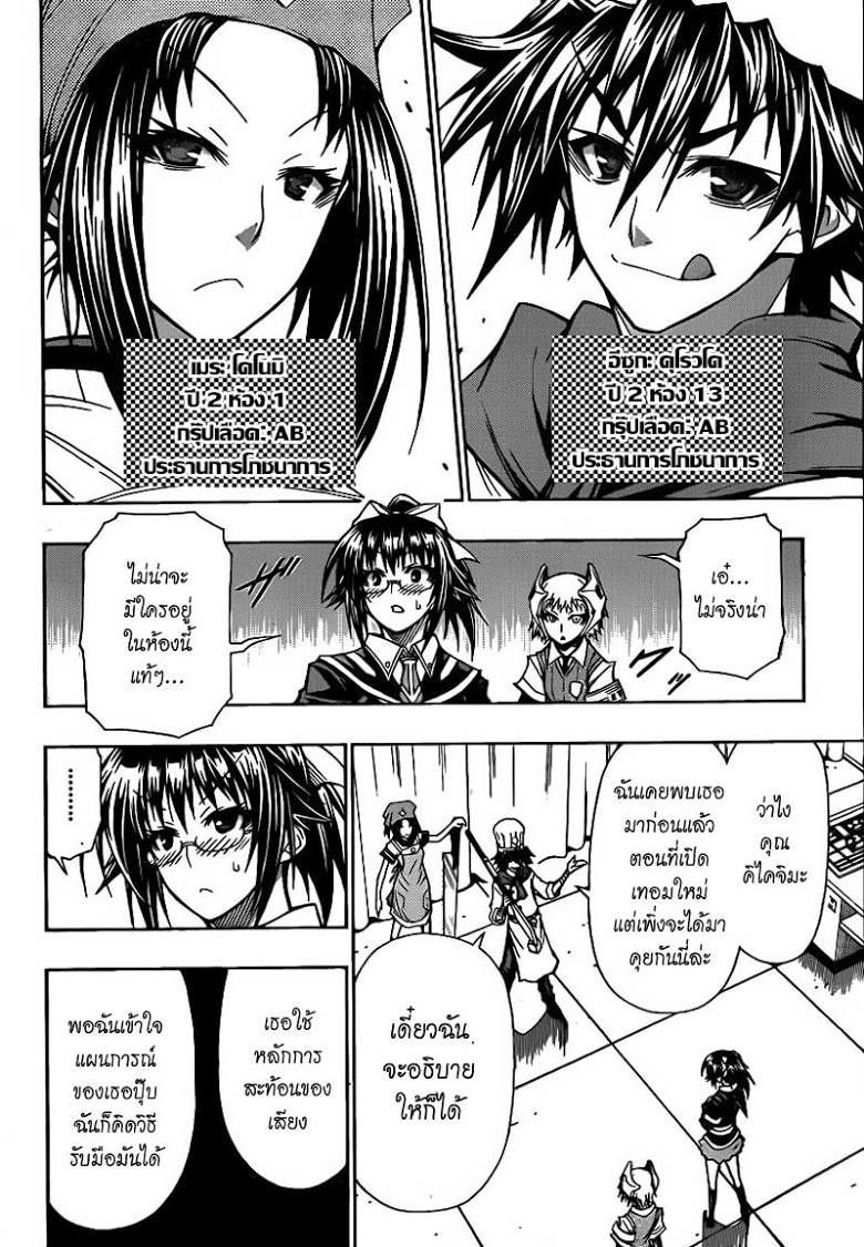 อ่าน Medaka Box