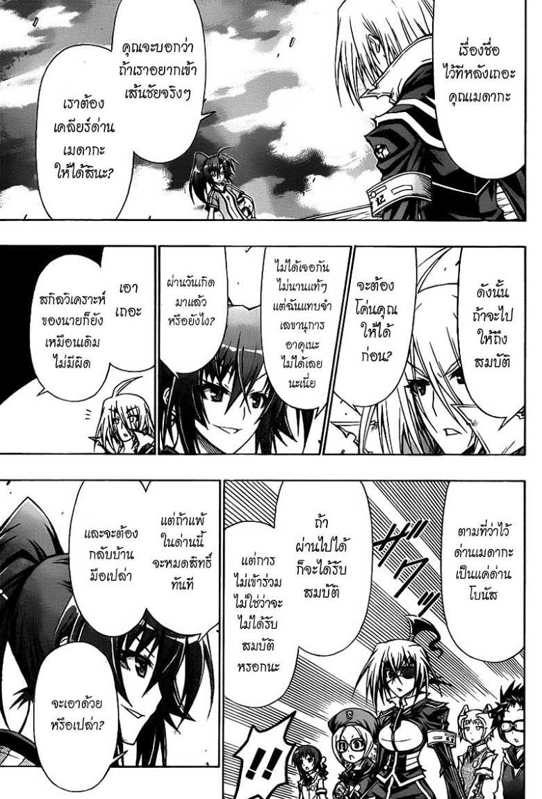 อ่าน Medaka Box