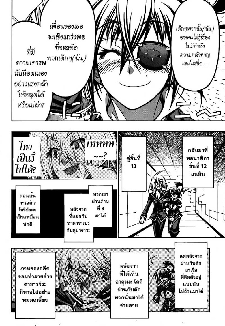 อ่าน Medaka Box