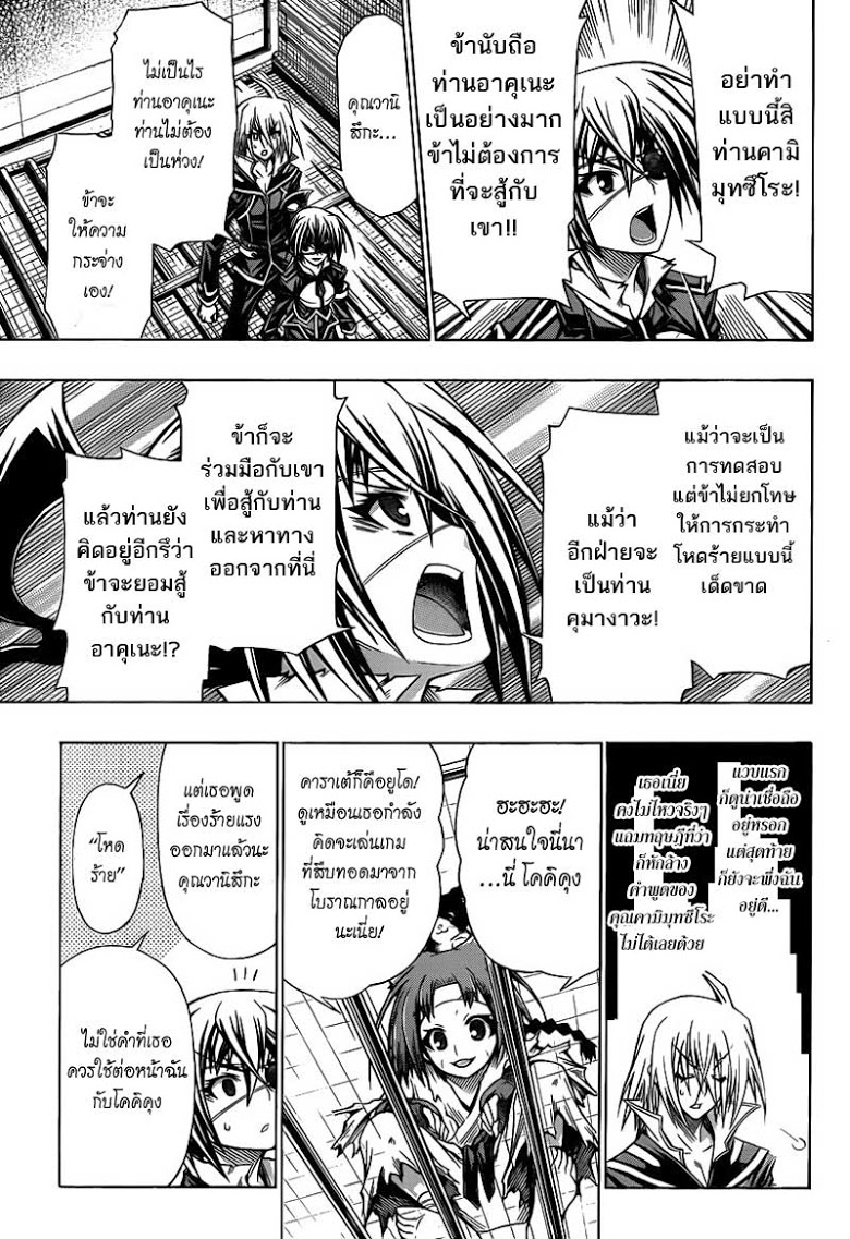 อ่าน Medaka Box