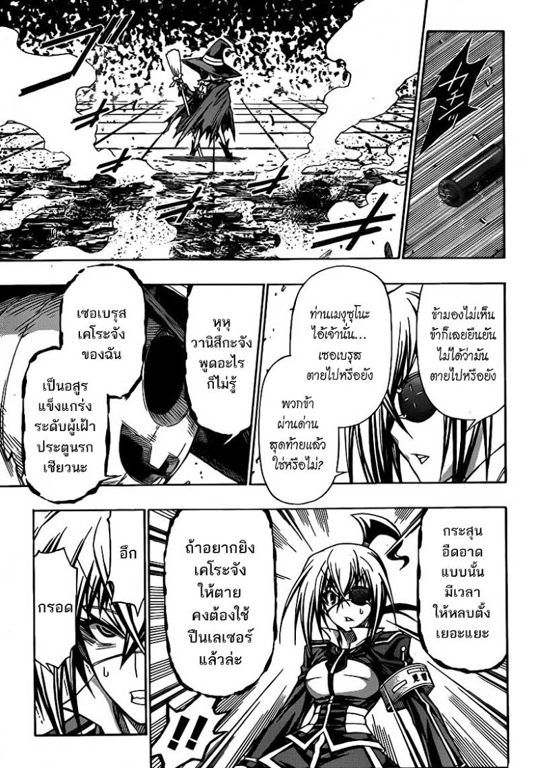 อ่าน Medaka Box