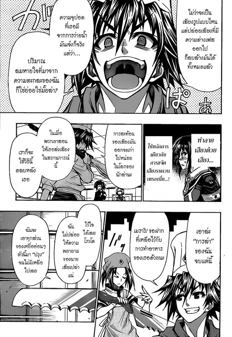 อ่าน Medaka Box