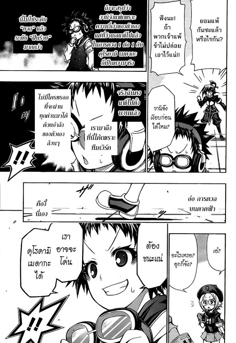 อ่าน Medaka Box