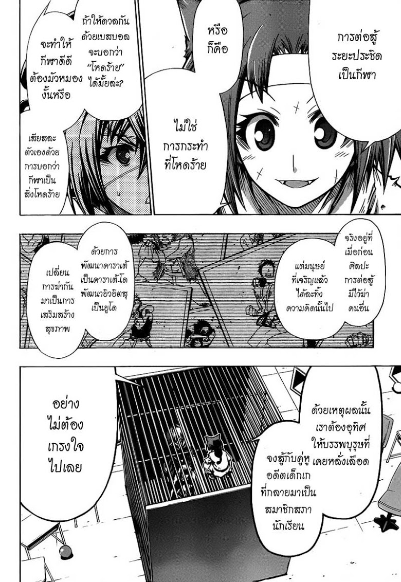 อ่าน Medaka Box