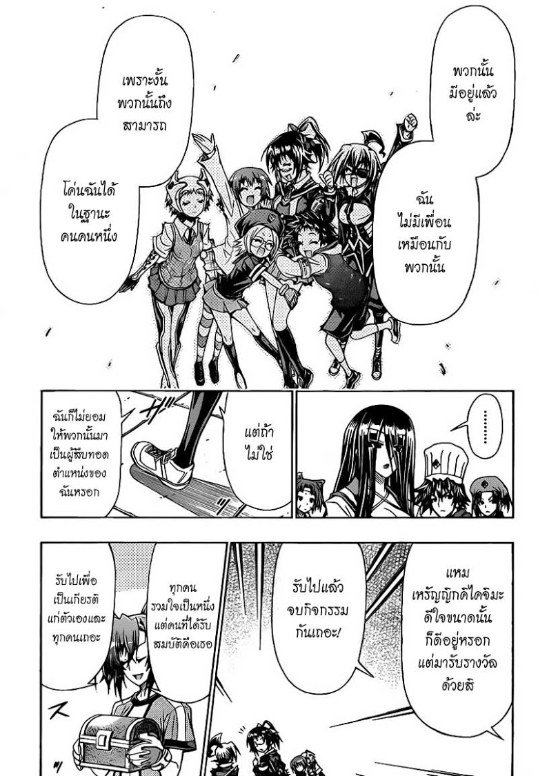 อ่าน Medaka Box