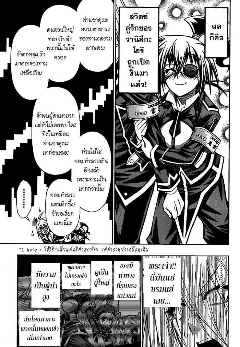 อ่าน Medaka Box