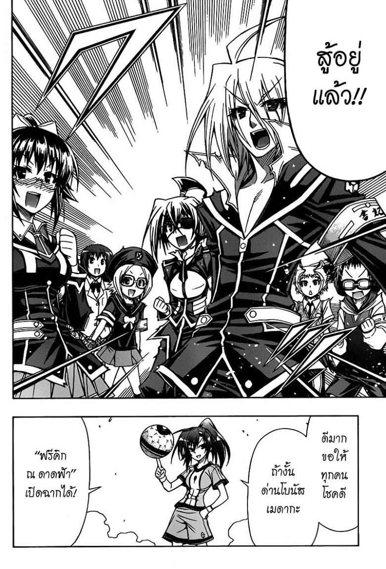 อ่าน Medaka Box