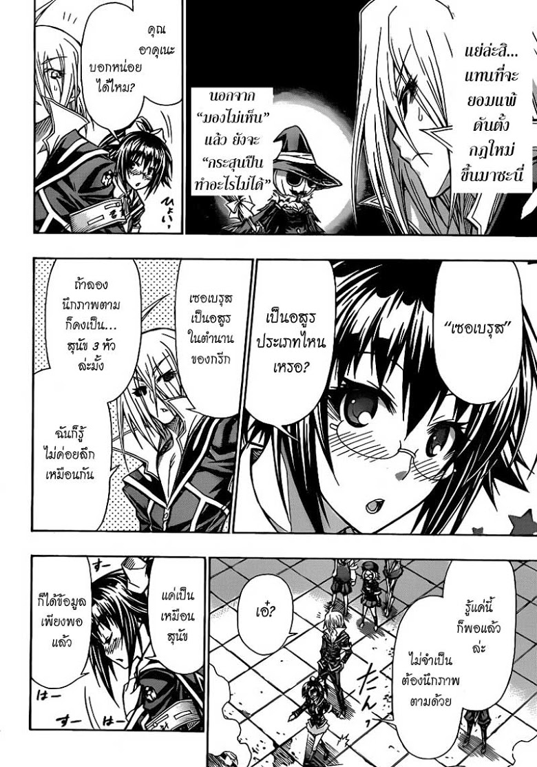 อ่าน Medaka Box