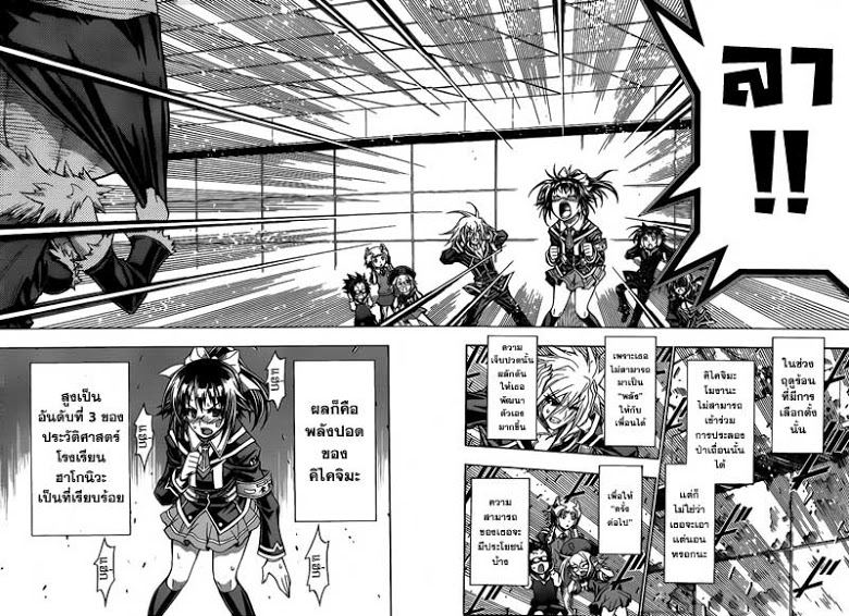 อ่าน Medaka Box