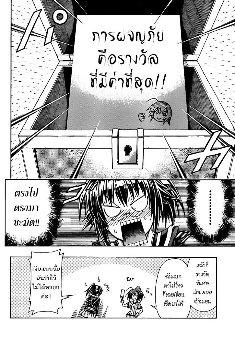 อ่าน Medaka Box