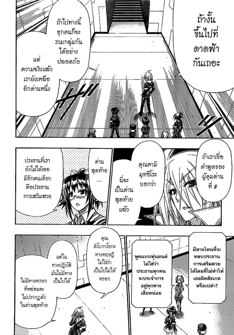 อ่าน Medaka Box