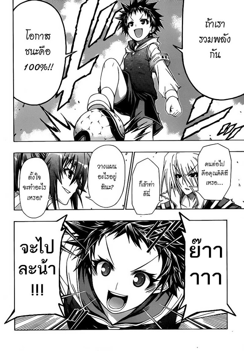 อ่าน Medaka Box