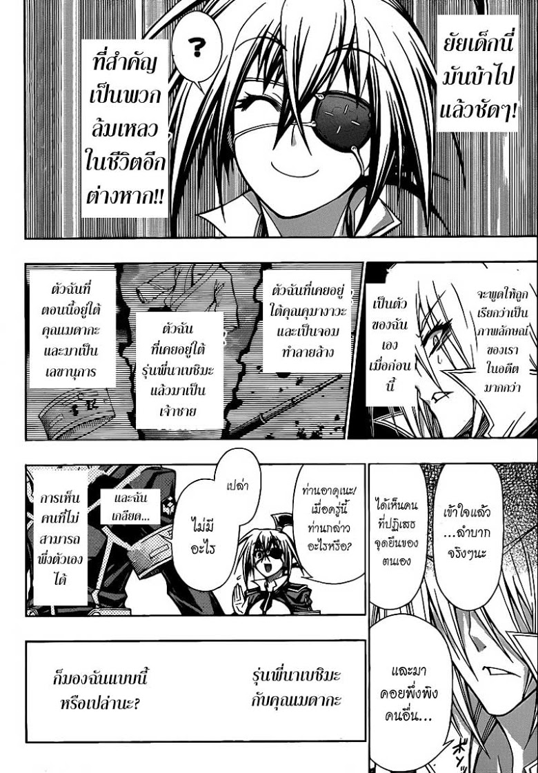 อ่าน Medaka Box