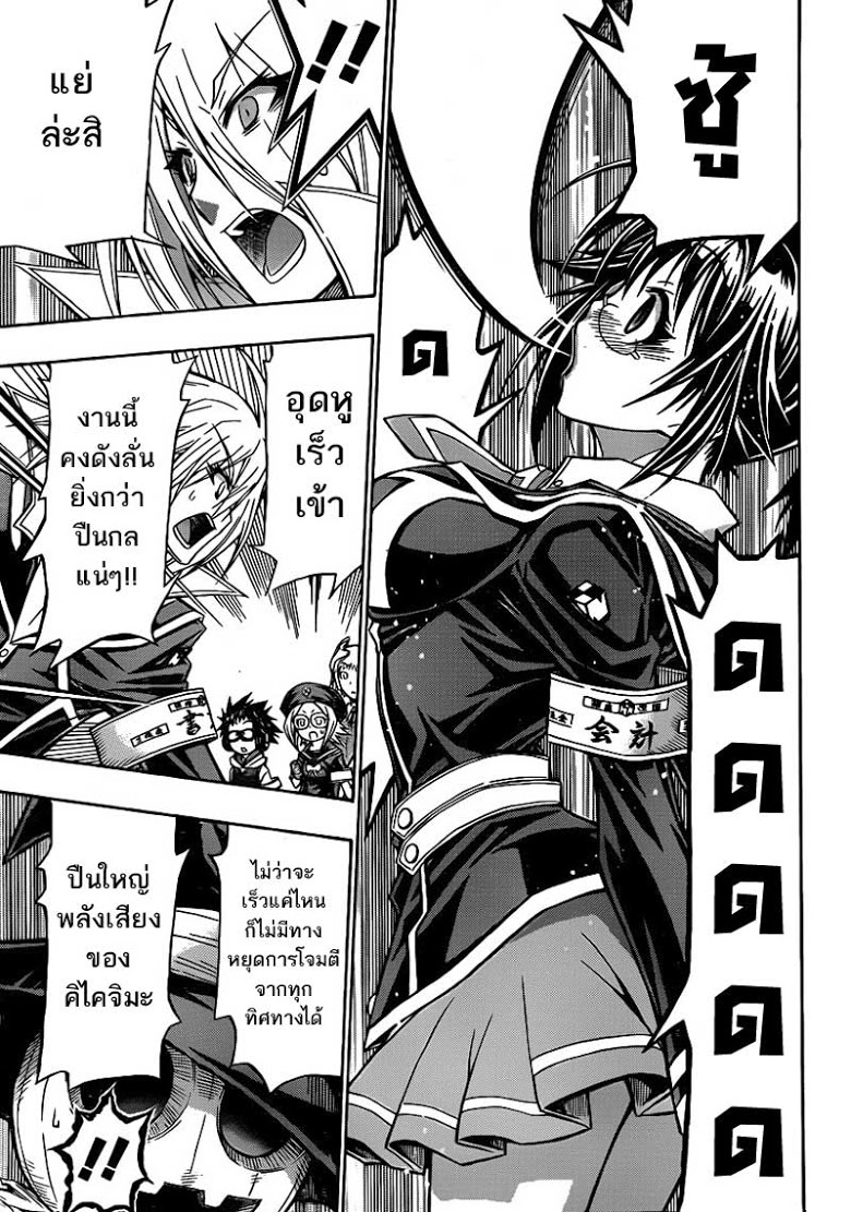 อ่าน Medaka Box