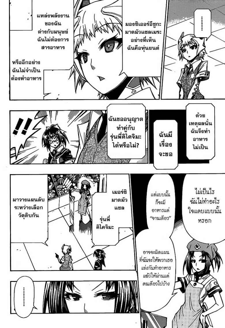 อ่าน Medaka Box