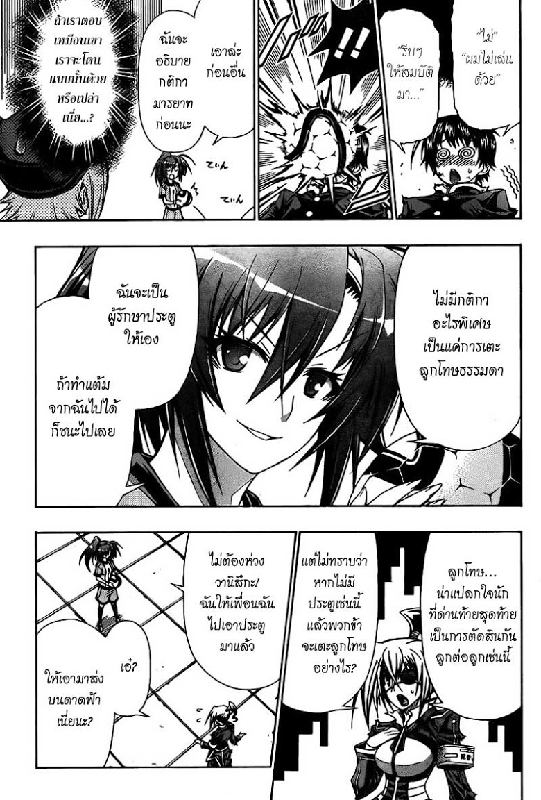 อ่าน Medaka Box