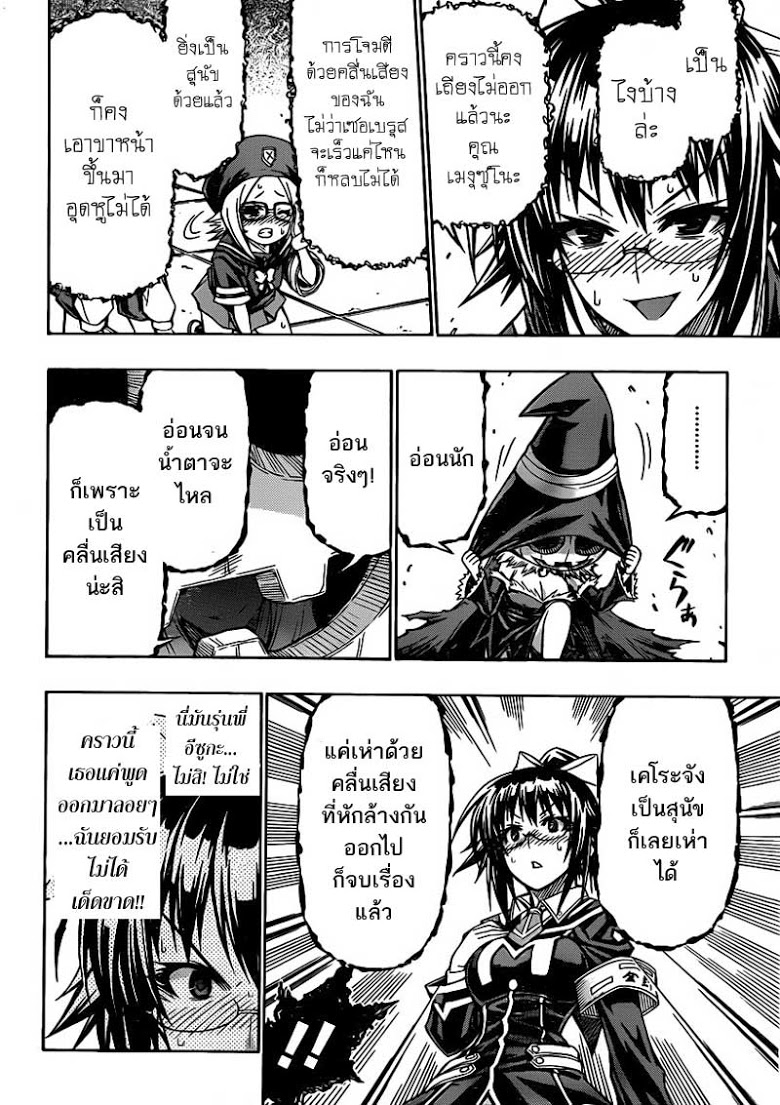 อ่าน Medaka Box