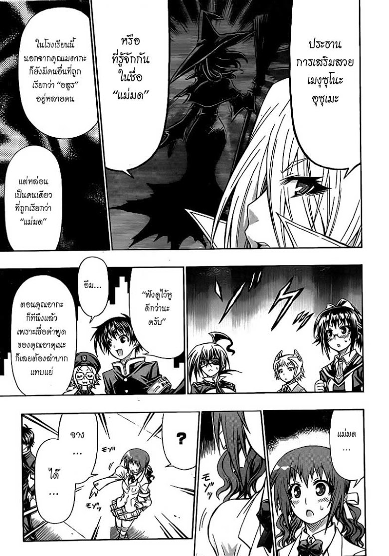 อ่าน Medaka Box