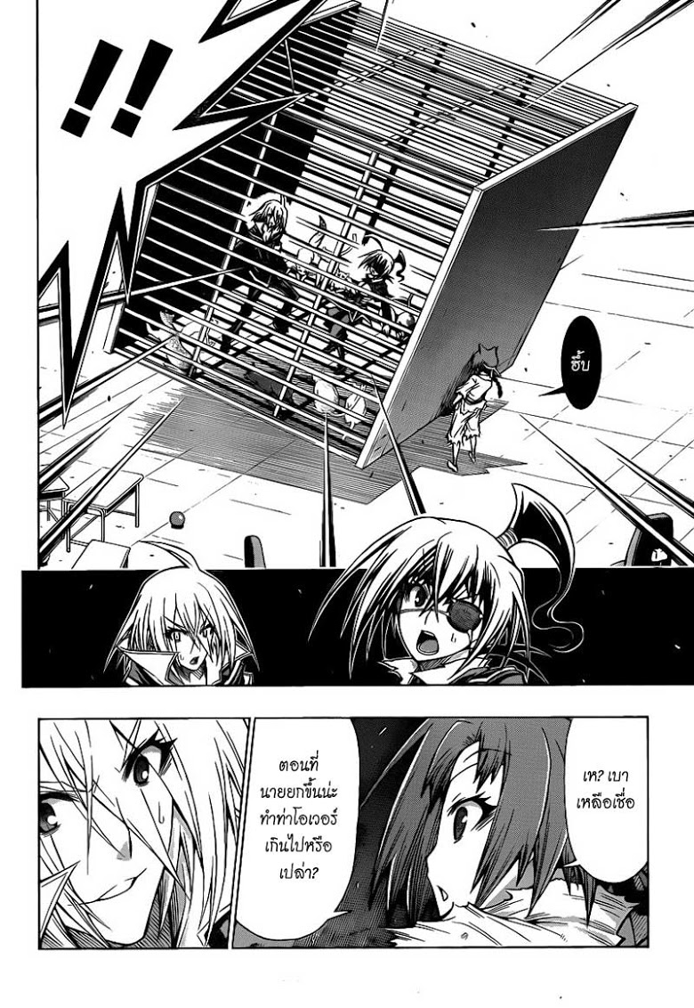 อ่าน Medaka Box