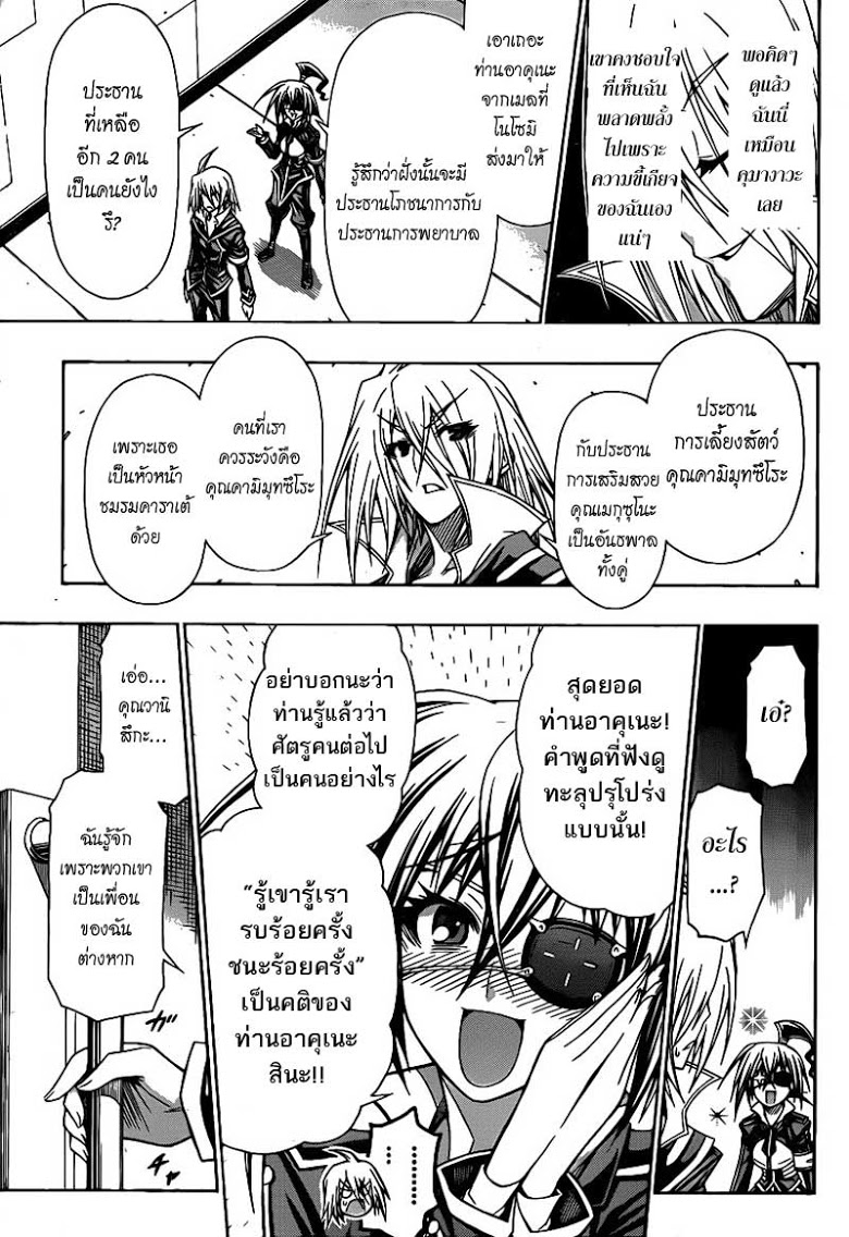 อ่าน Medaka Box