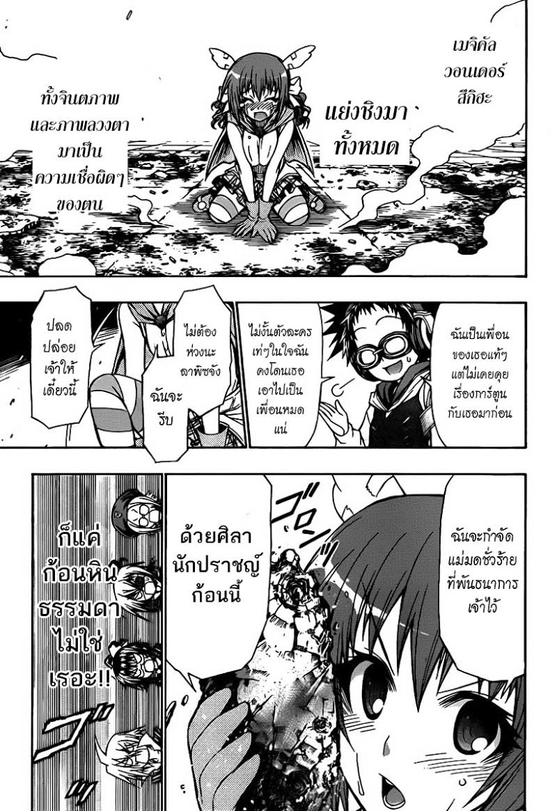 อ่าน Medaka Box