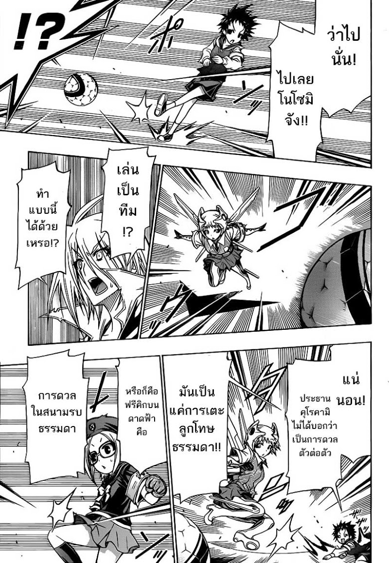 อ่าน Medaka Box