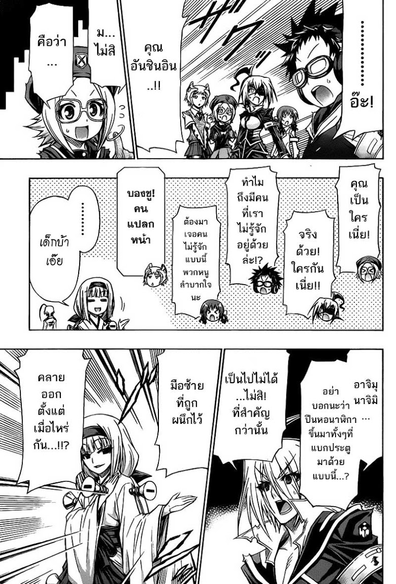 อ่าน Medaka Box