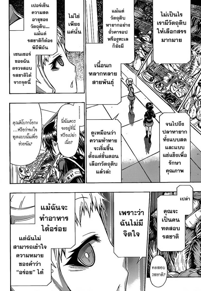 อ่าน Medaka Box