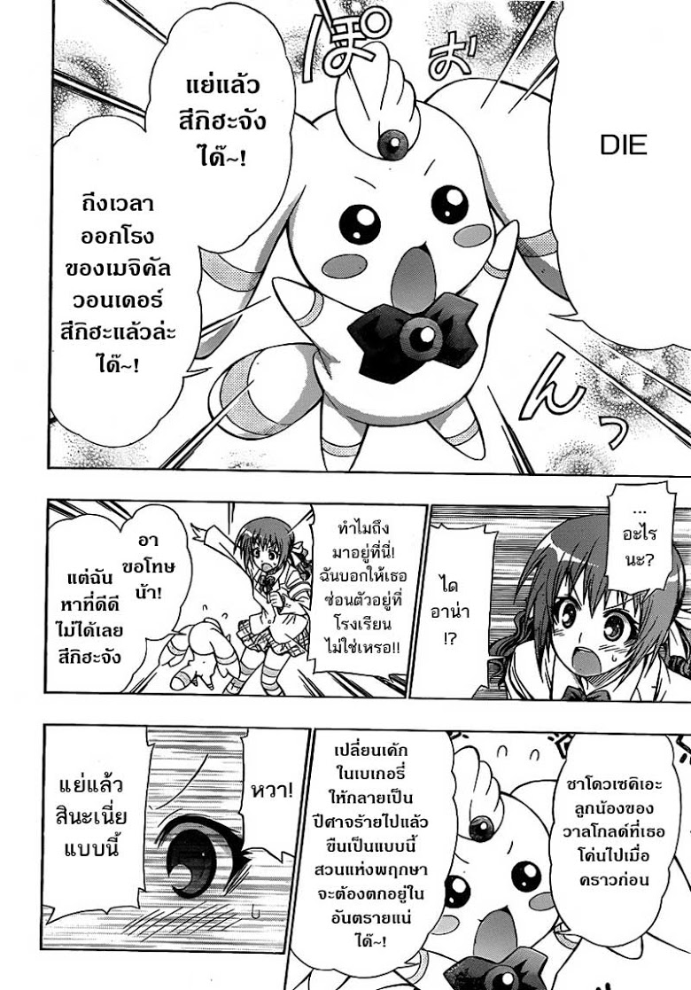 อ่าน Medaka Box