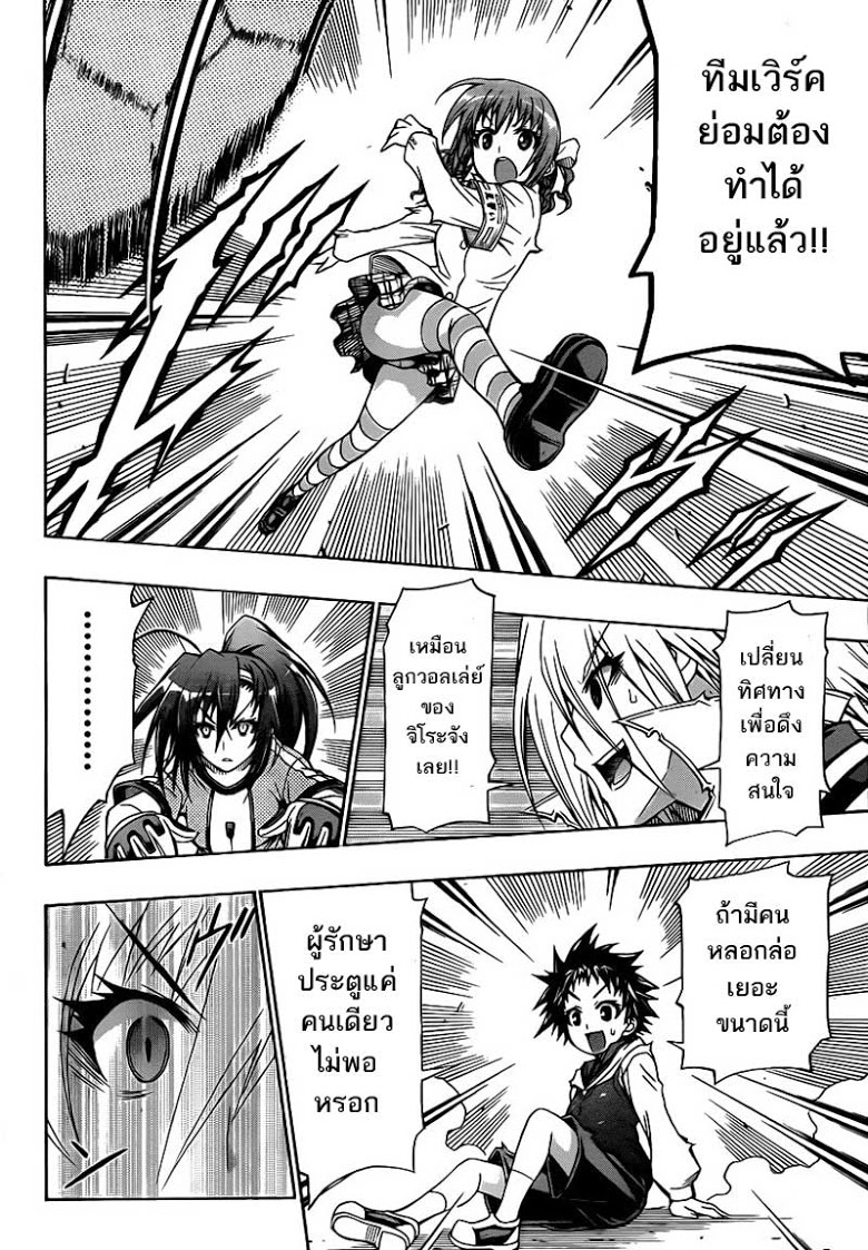 อ่าน Medaka Box