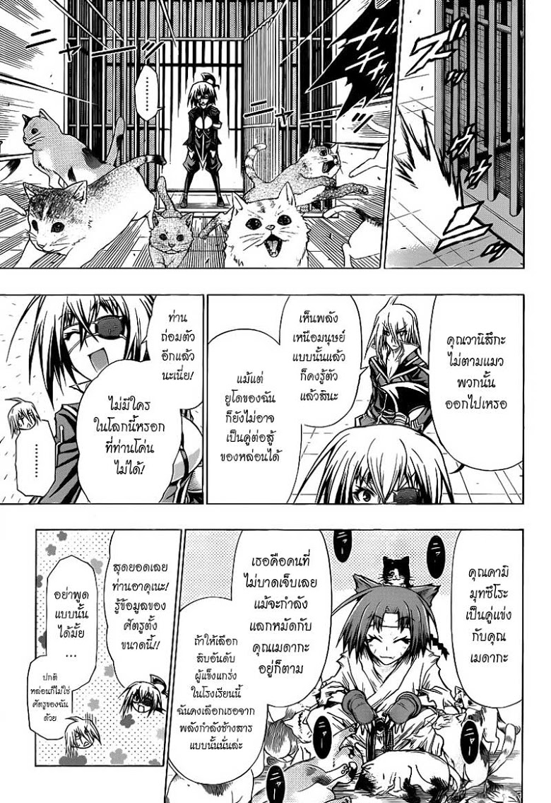 อ่าน Medaka Box