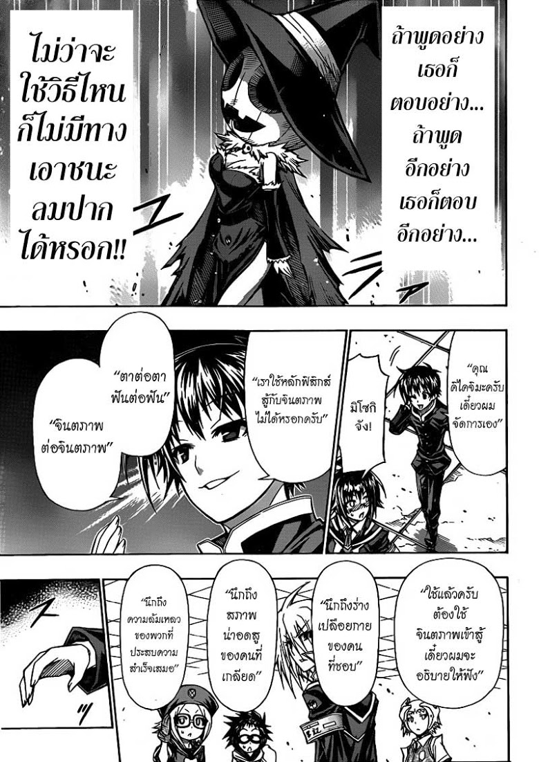 อ่าน Medaka Box