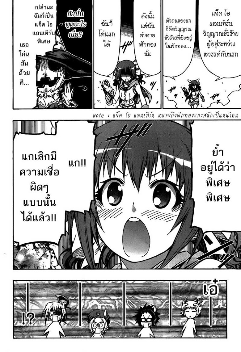 อ่าน Medaka Box