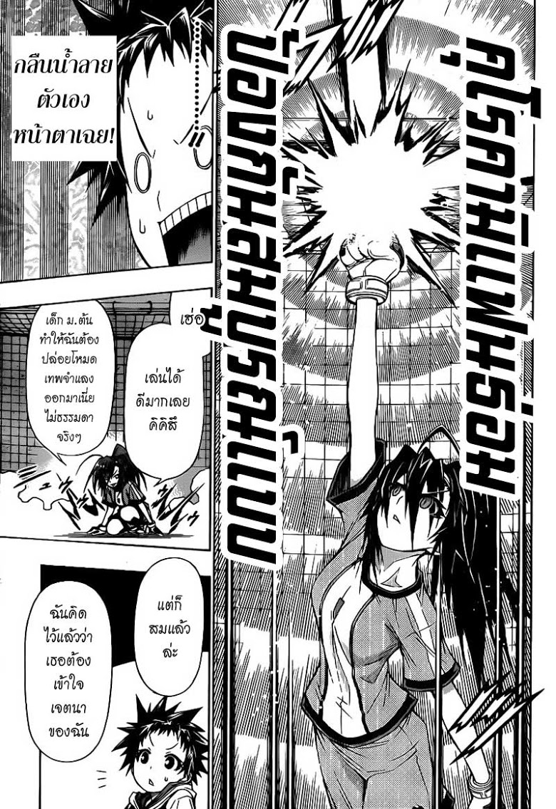 อ่าน Medaka Box