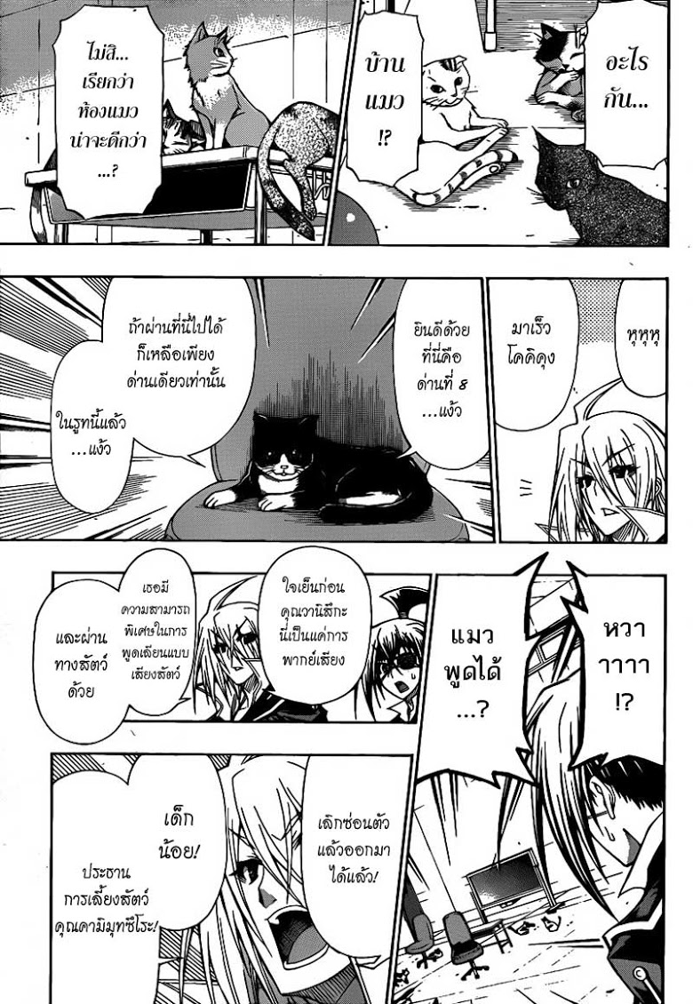 อ่าน Medaka Box