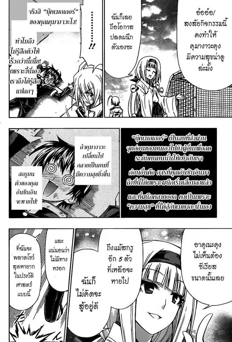 อ่าน Medaka Box