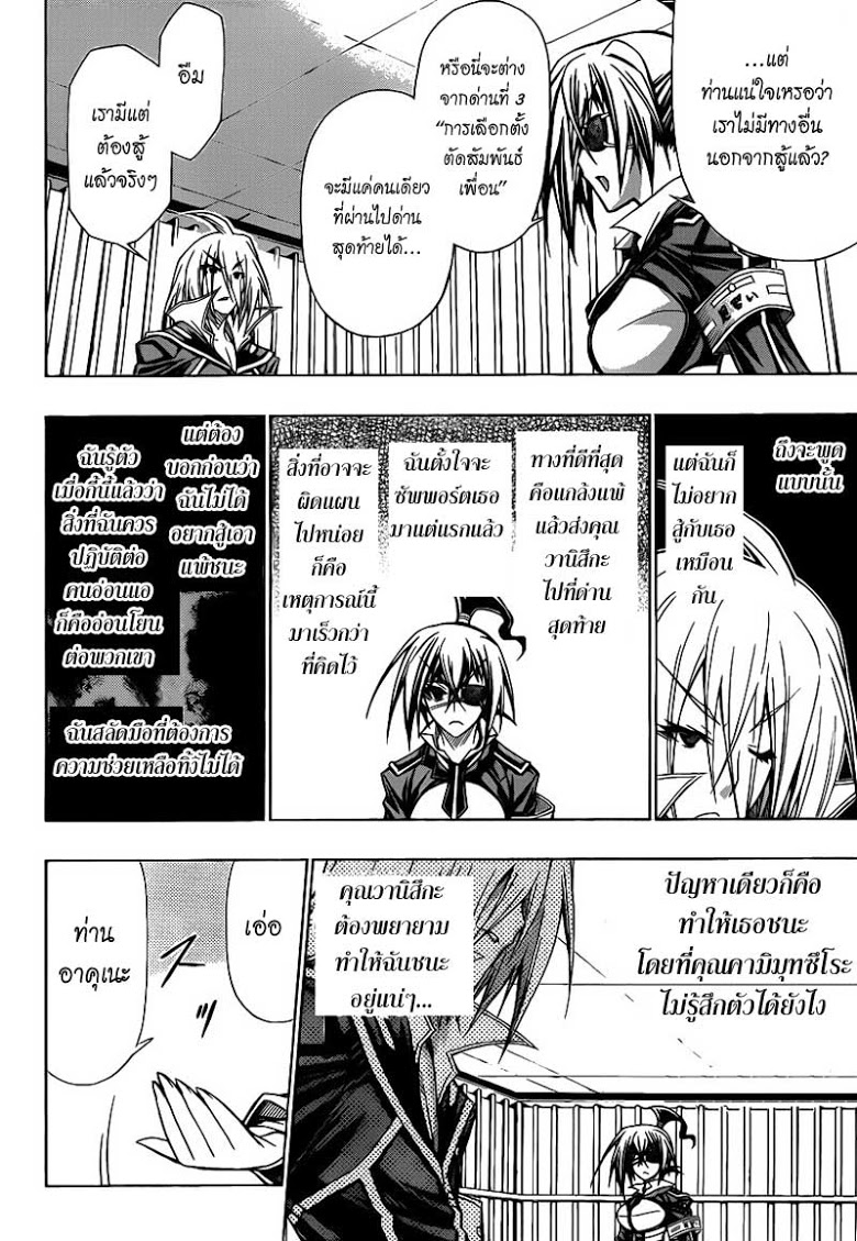 อ่าน Medaka Box