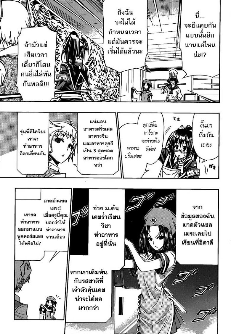 อ่าน Medaka Box