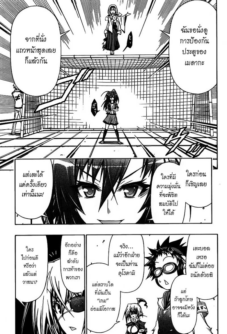 อ่าน Medaka Box