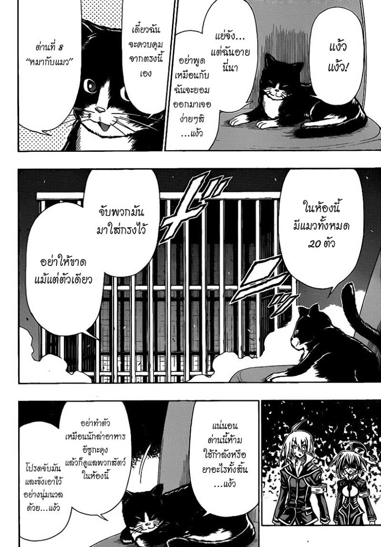 อ่าน Medaka Box