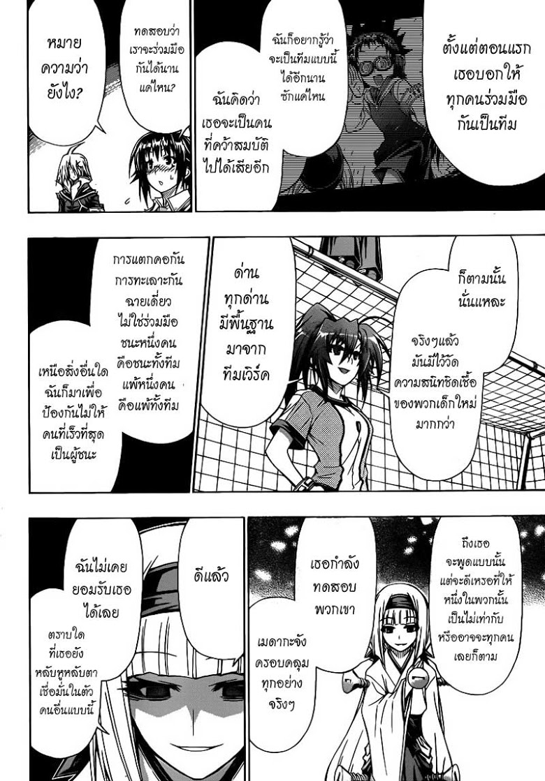 อ่าน Medaka Box