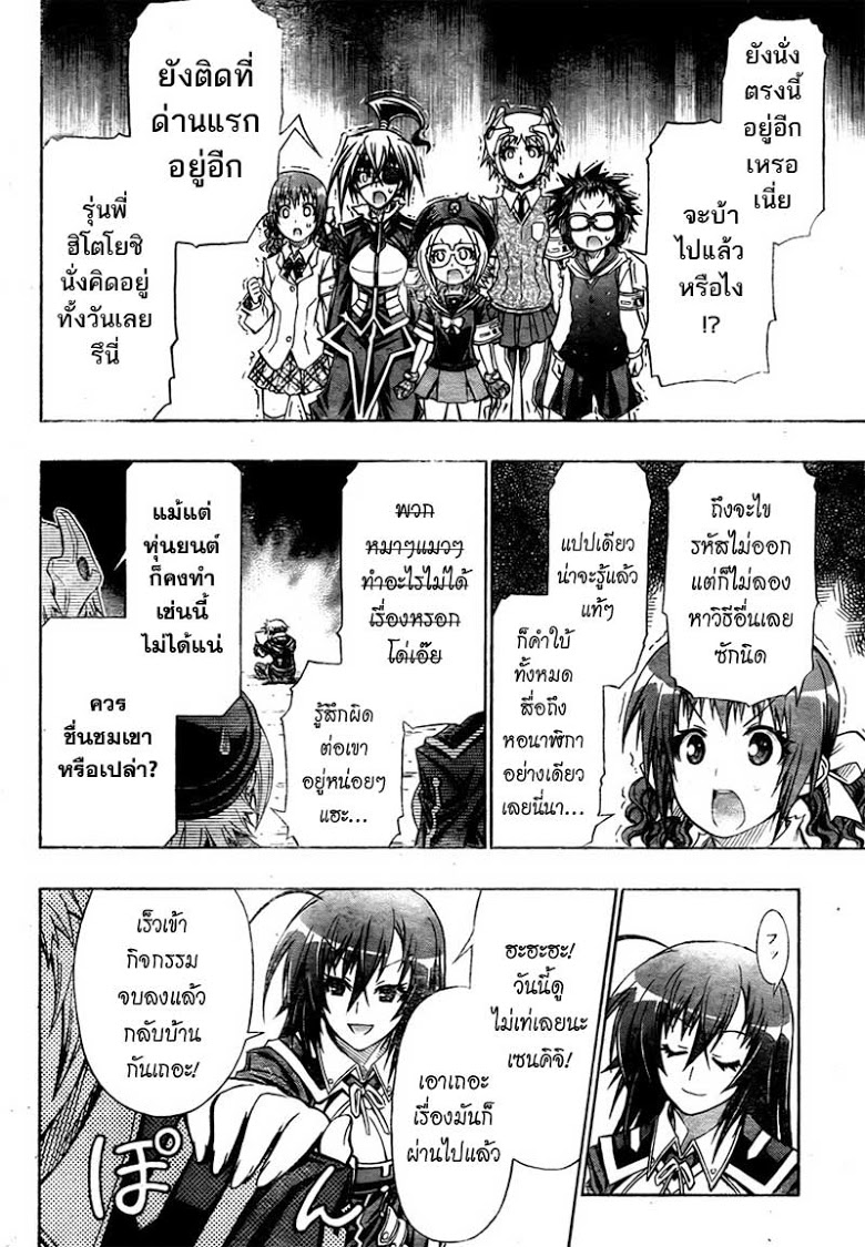 อ่าน Medaka Box