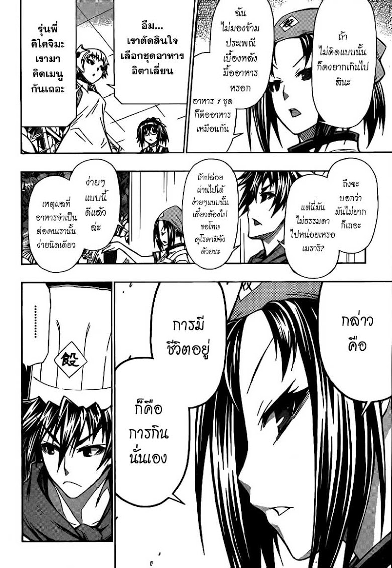 อ่าน Medaka Box